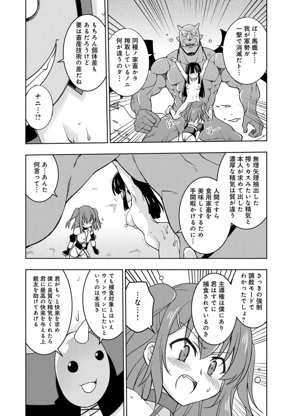 変身美少女大ピンチ、悪堕ち絶頂アンソロジーコミック 4 Page.64