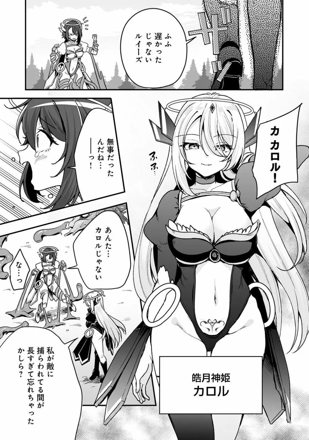 変身美少女大ピンチ、悪堕ち絶頂アンソロジーコミック 4 Page.7