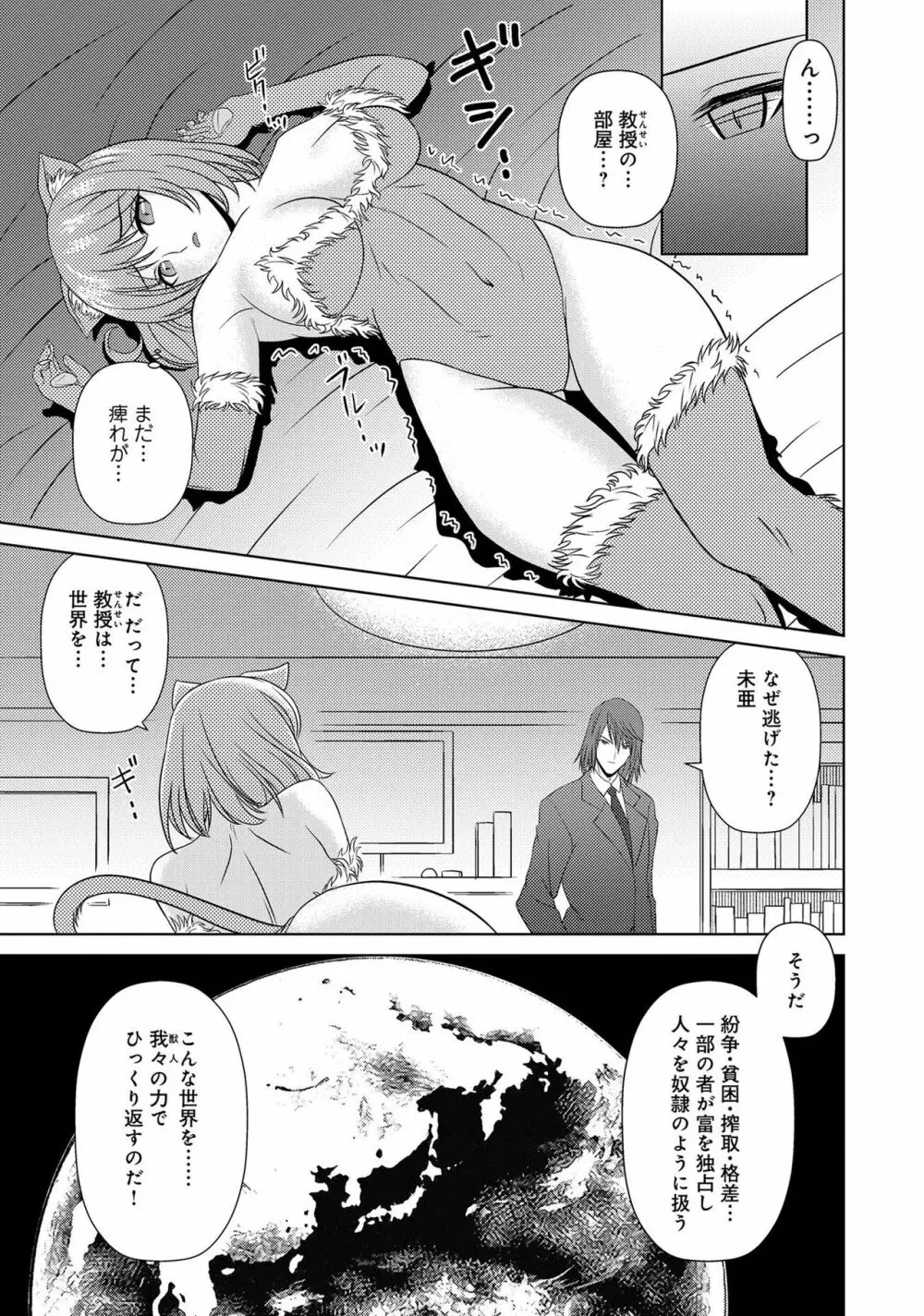 変身美少女大ピンチ、悪堕ち絶頂アンソロジーコミック 4 Page.73