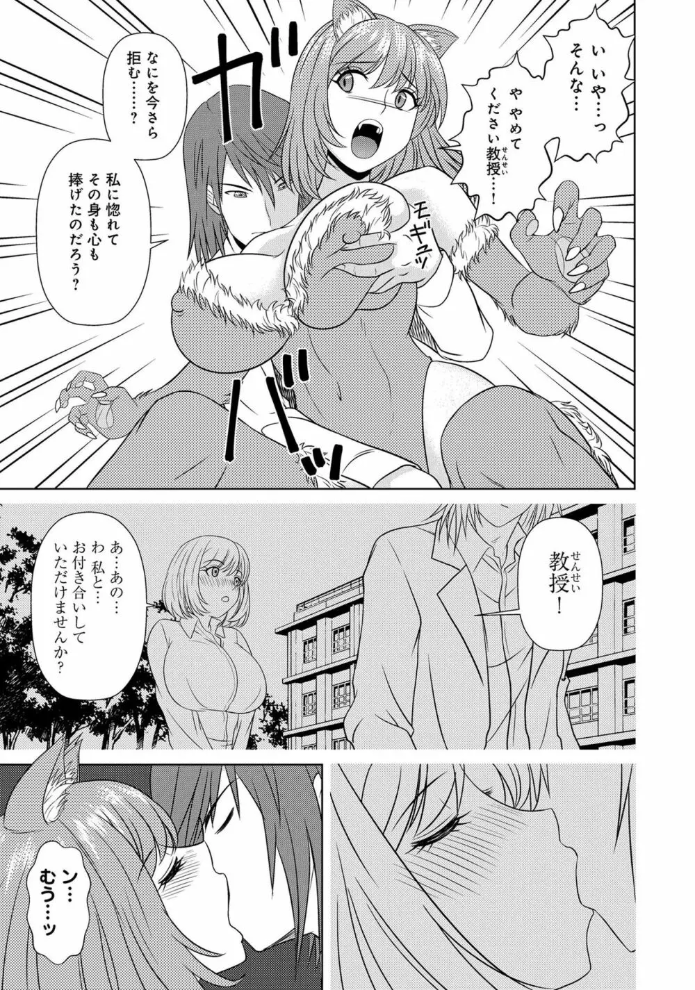 変身美少女大ピンチ、悪堕ち絶頂アンソロジーコミック 4 Page.75