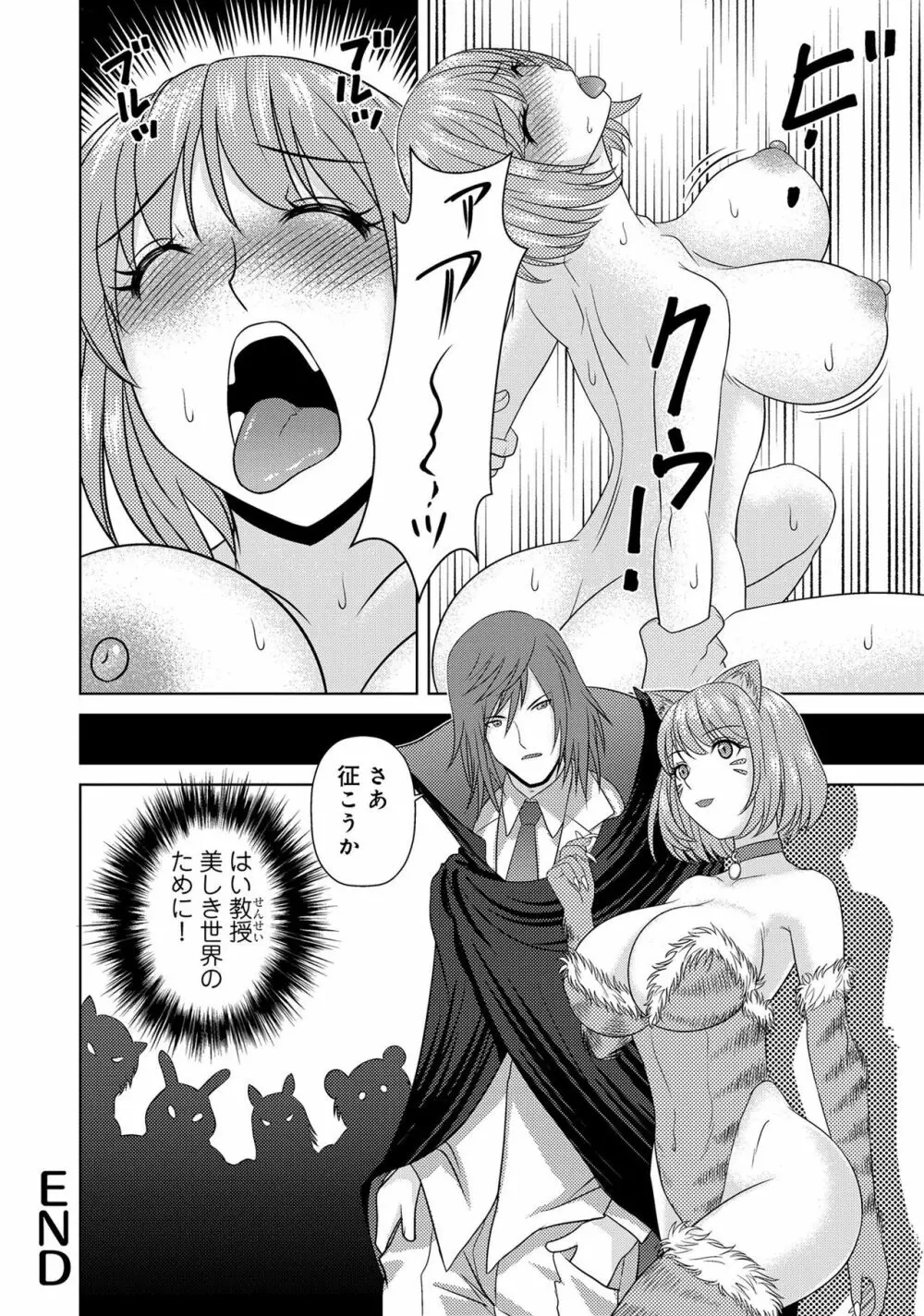 変身美少女大ピンチ、悪堕ち絶頂アンソロジーコミック 4 Page.84