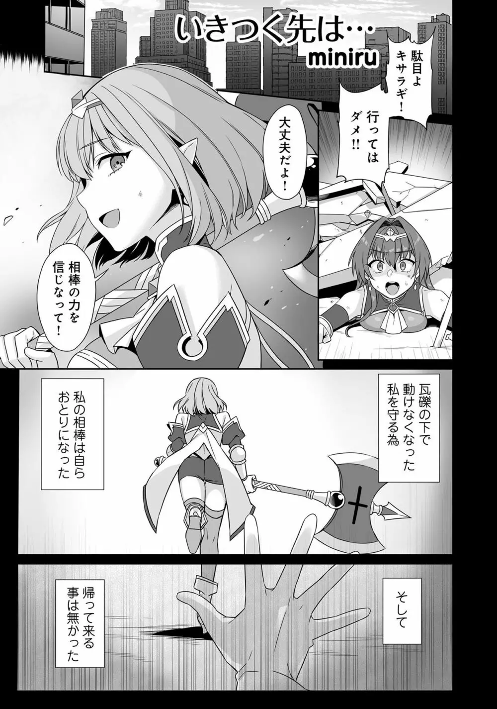 変身美少女大ピンチ、悪堕ち絶頂アンソロジーコミック 4 Page.87