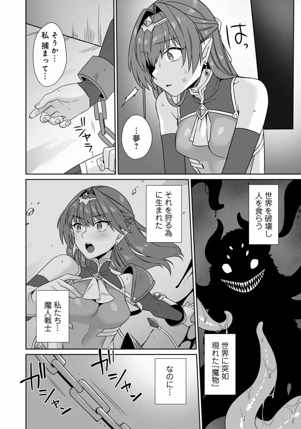 変身美少女大ピンチ、悪堕ち絶頂アンソロジーコミック 4 Page.88