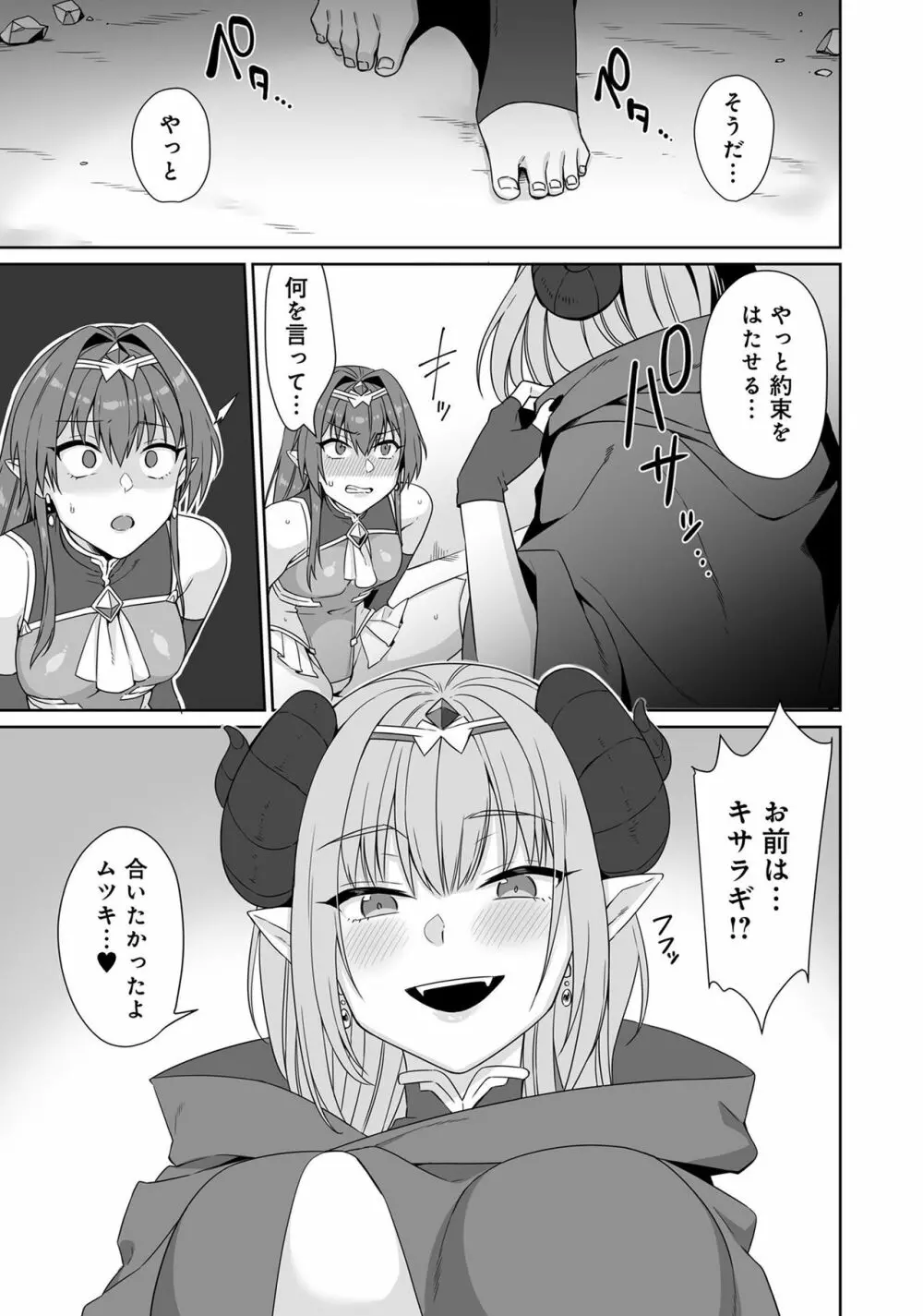 変身美少女大ピンチ、悪堕ち絶頂アンソロジーコミック 4 Page.91