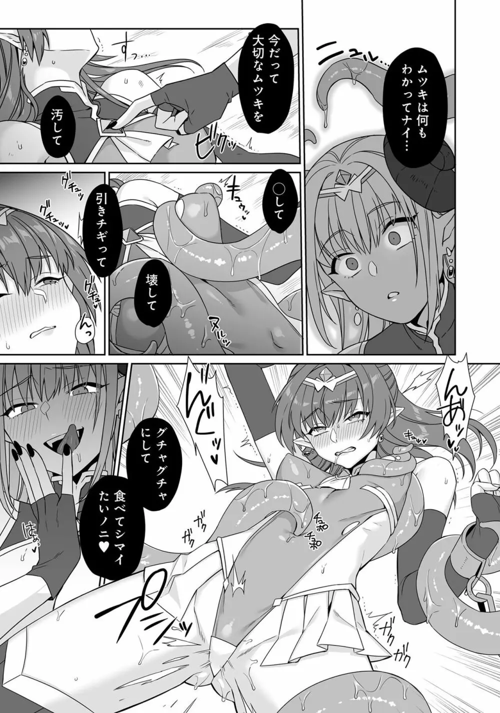 変身美少女大ピンチ、悪堕ち絶頂アンソロジーコミック 4 Page.93