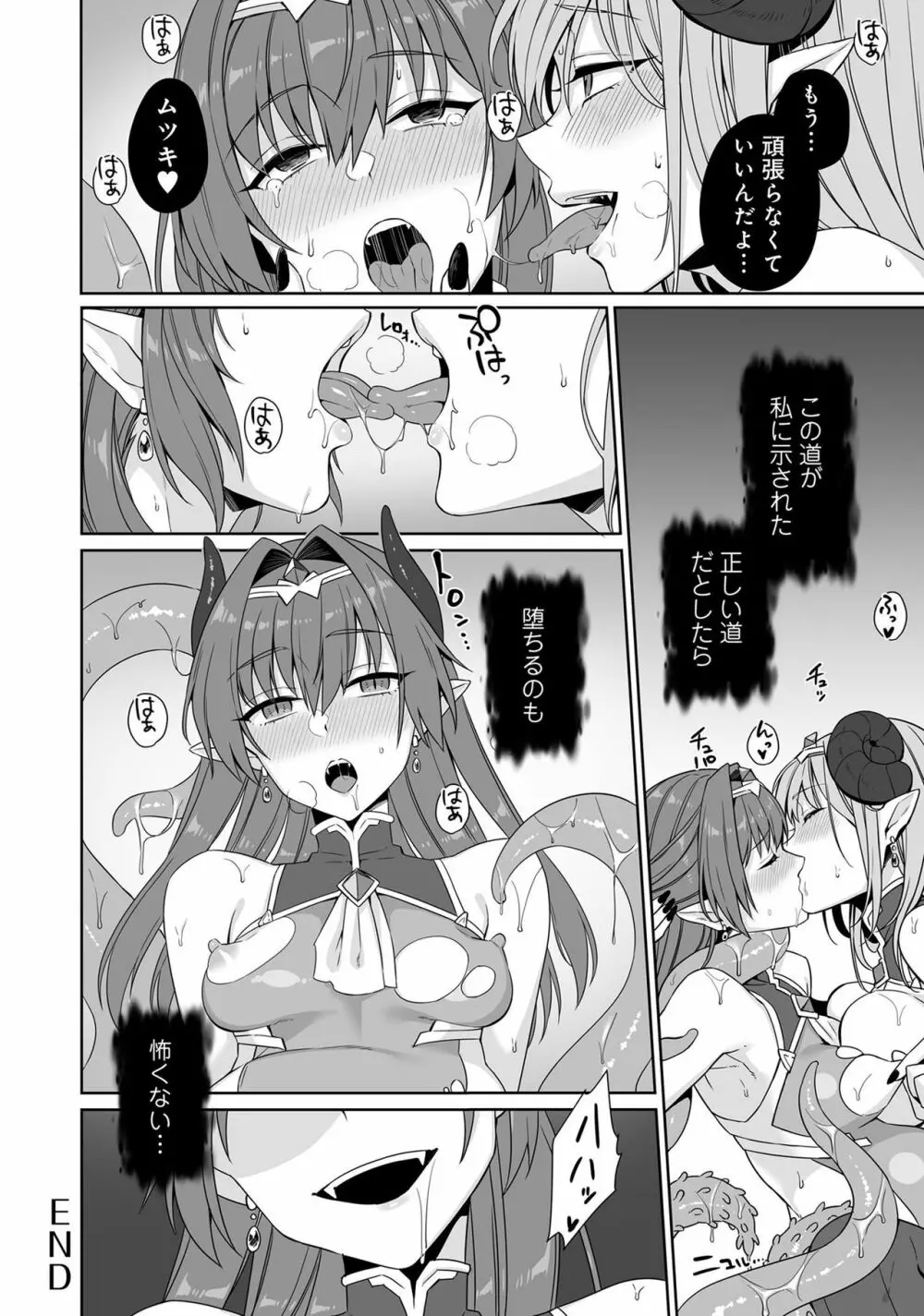 変身美少女大ピンチ、悪堕ち絶頂アンソロジーコミック 4 Page.98
