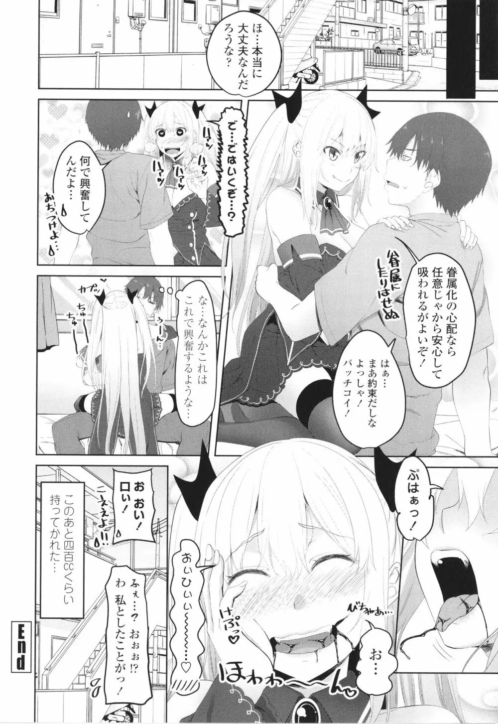 お兄ちゃんのHな堕とし方 Page.147