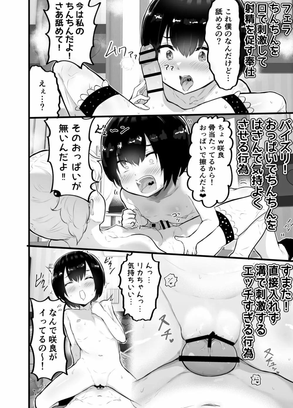 可愛いショタにはまんこをつけよ!2~おっぱい見せて外伝~花嫁修業編 Page.14