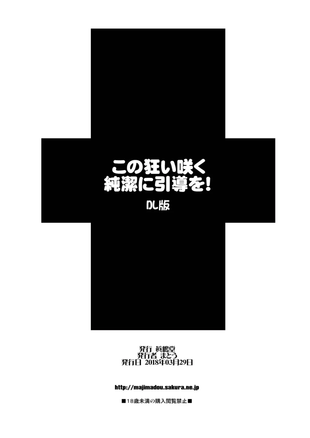 この狂い咲く純潔に引導を！ Page.25