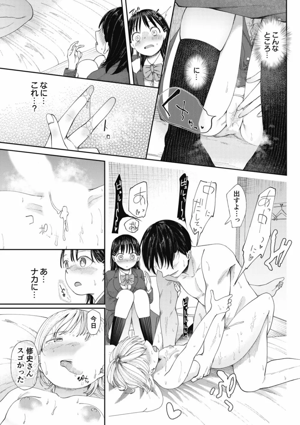 クズ男に堕とされた処女娘 ～分からないまま開発されて最後は完堕ちへ Page.19