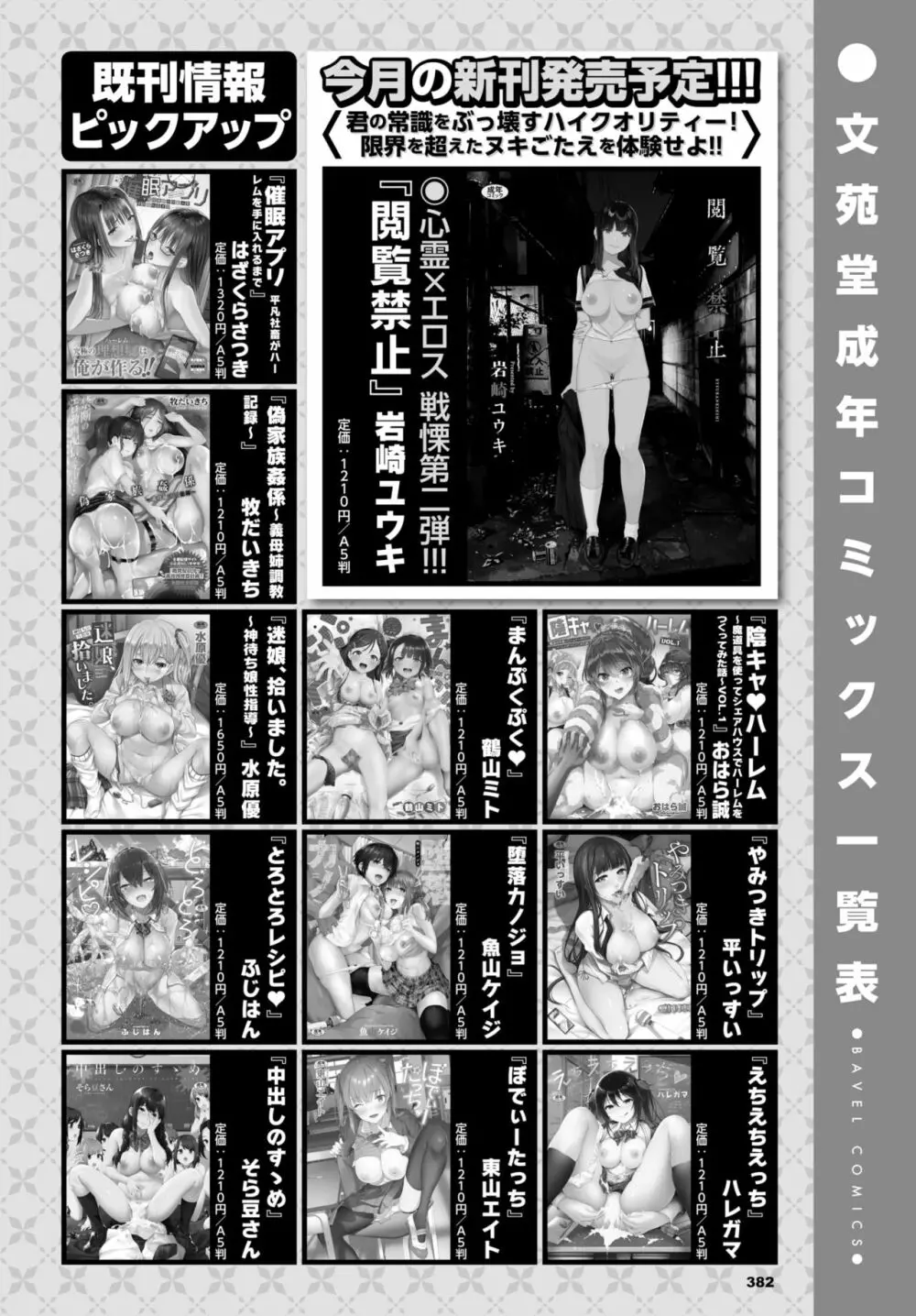 COMIC BAVEL 2021年12月号 Page.386