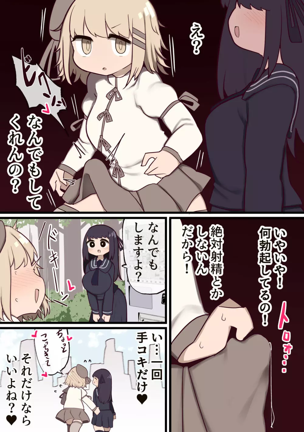 ふたなり魔法少女 ~敵にちんちん生やされたのでセックスしてもいいよね?~ Page.6