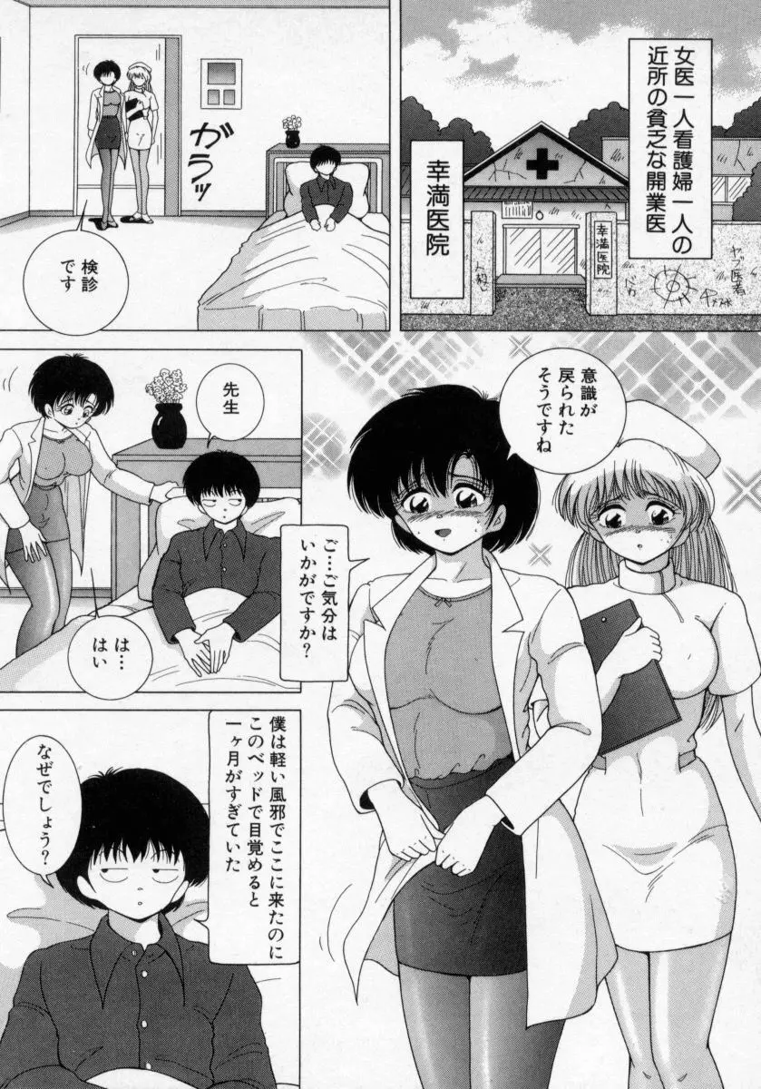 白衣の天使 恥辱の愛液検診 Page.6