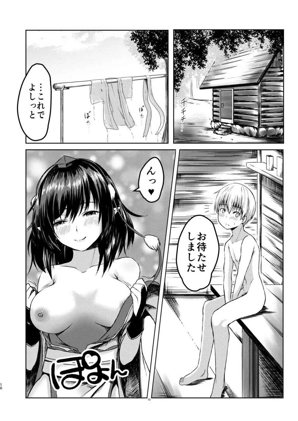強欲淫文~あやややあっやぁああん~ Page.10