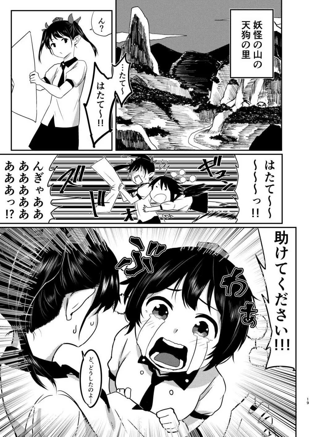 強欲淫文~あやややあっやぁああん~ Page.19