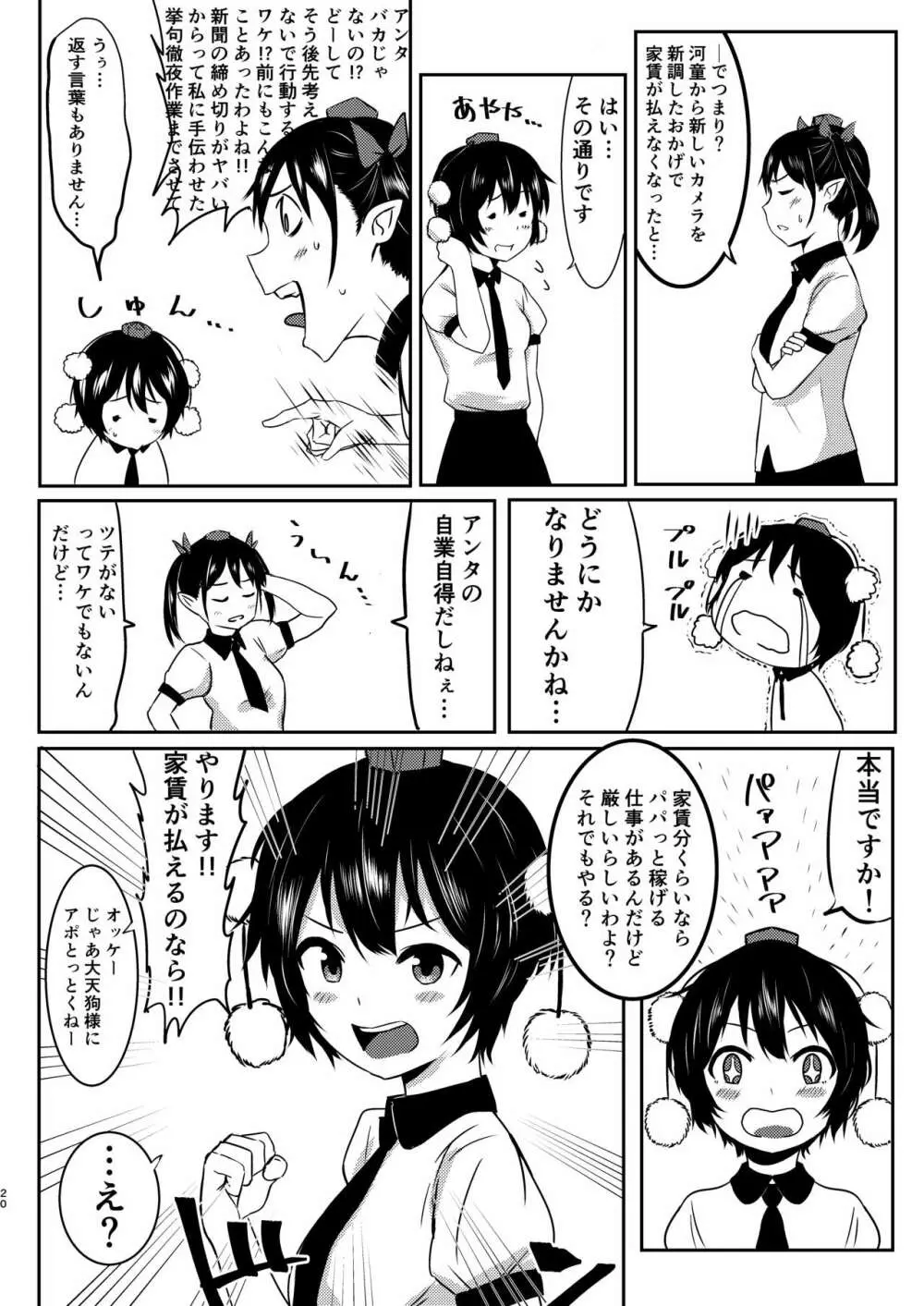 強欲淫文~あやややあっやぁああん~ Page.20