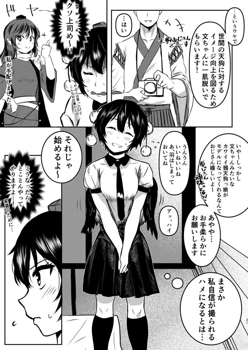 強欲淫文~あやややあっやぁああん~ Page.21