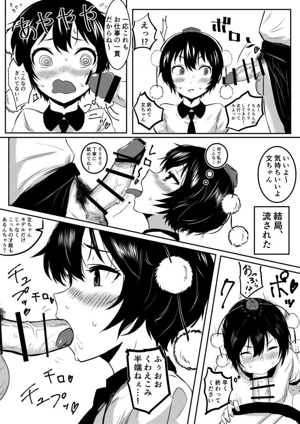 強欲淫文~あやややあっやぁああん~ Page.23
