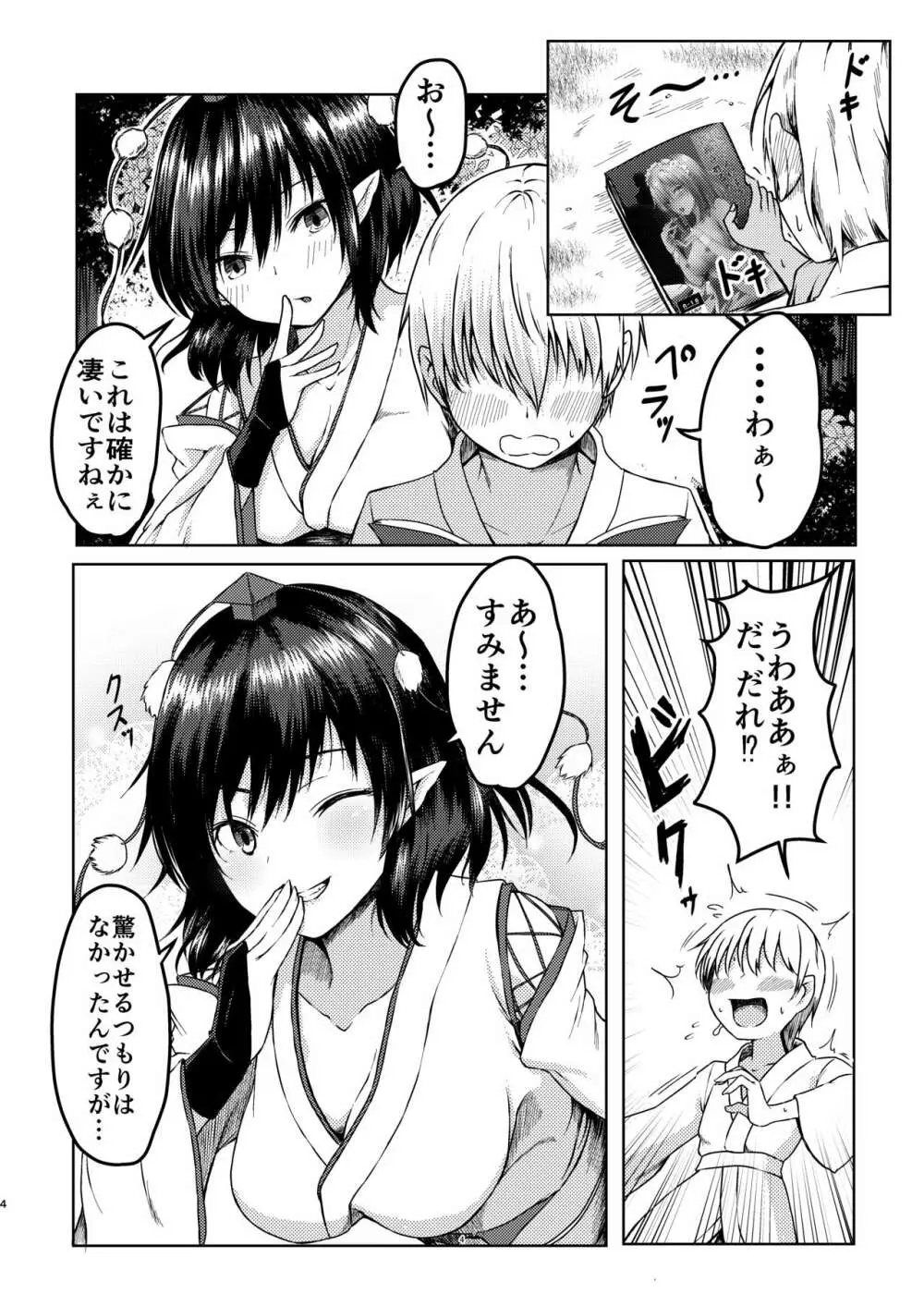 強欲淫文~あやややあっやぁああん~ Page.4
