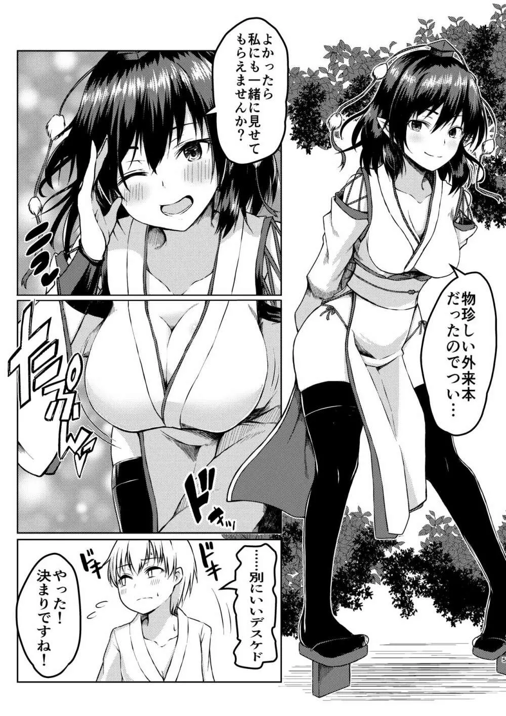 強欲淫文~あやややあっやぁああん~ Page.5