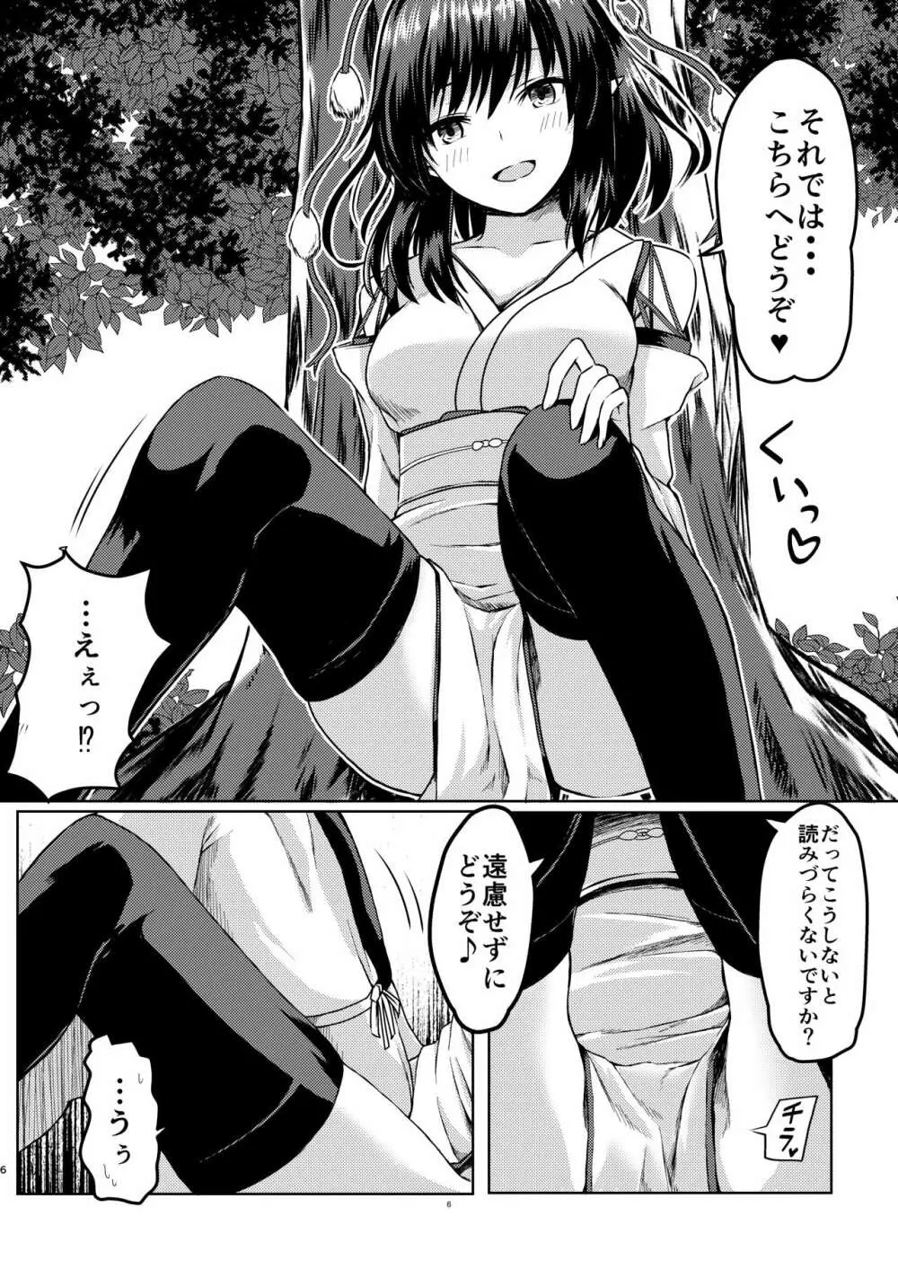 強欲淫文~あやややあっやぁああん~ Page.6