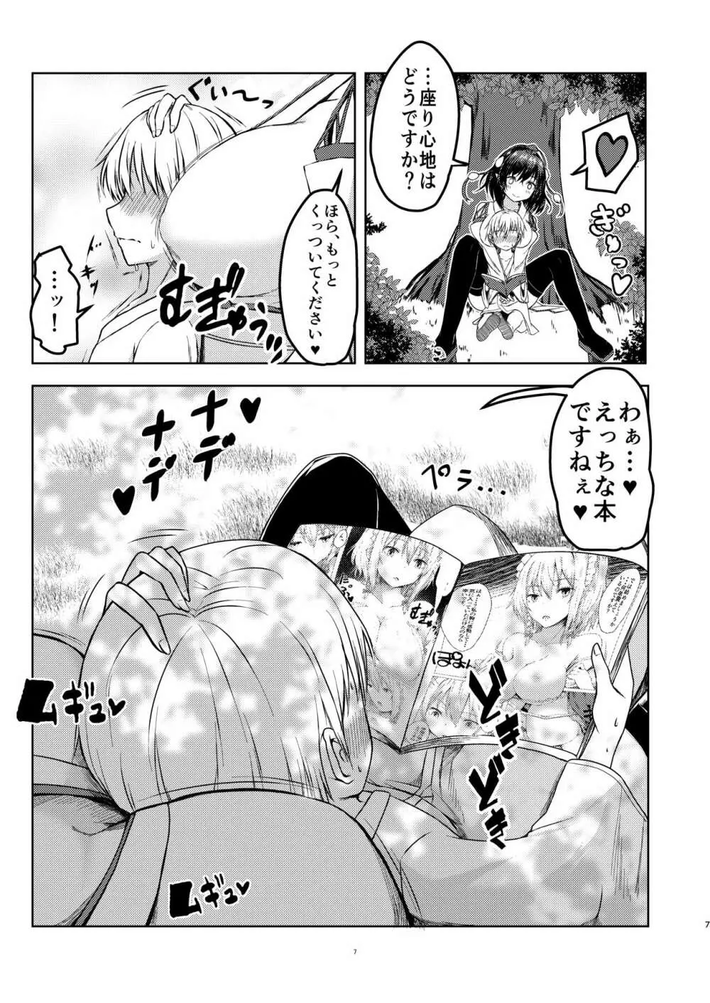 強欲淫文~あやややあっやぁああん~ Page.7