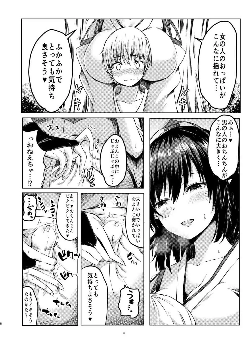 強欲淫文~あやややあっやぁああん~ Page.8