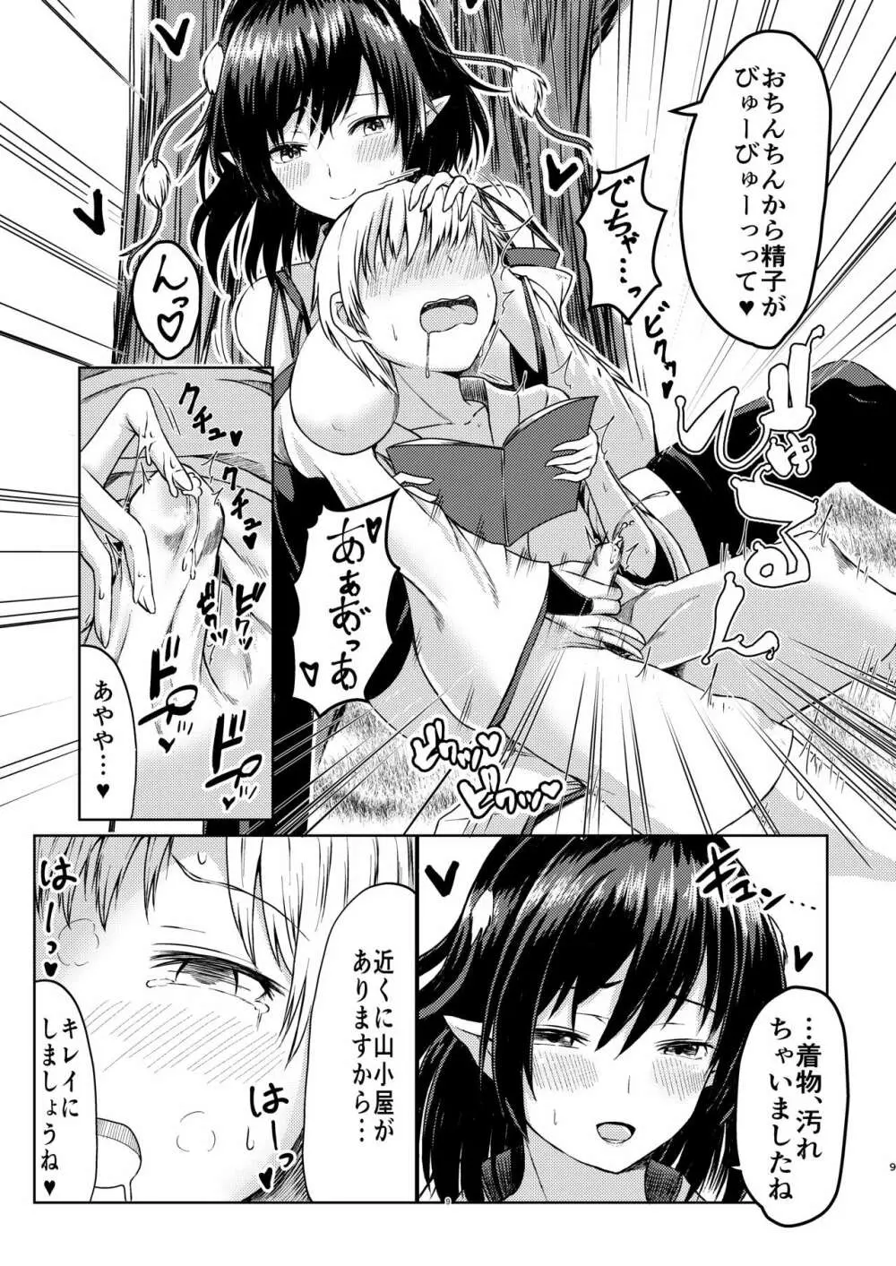 強欲淫文~あやややあっやぁああん~ Page.9