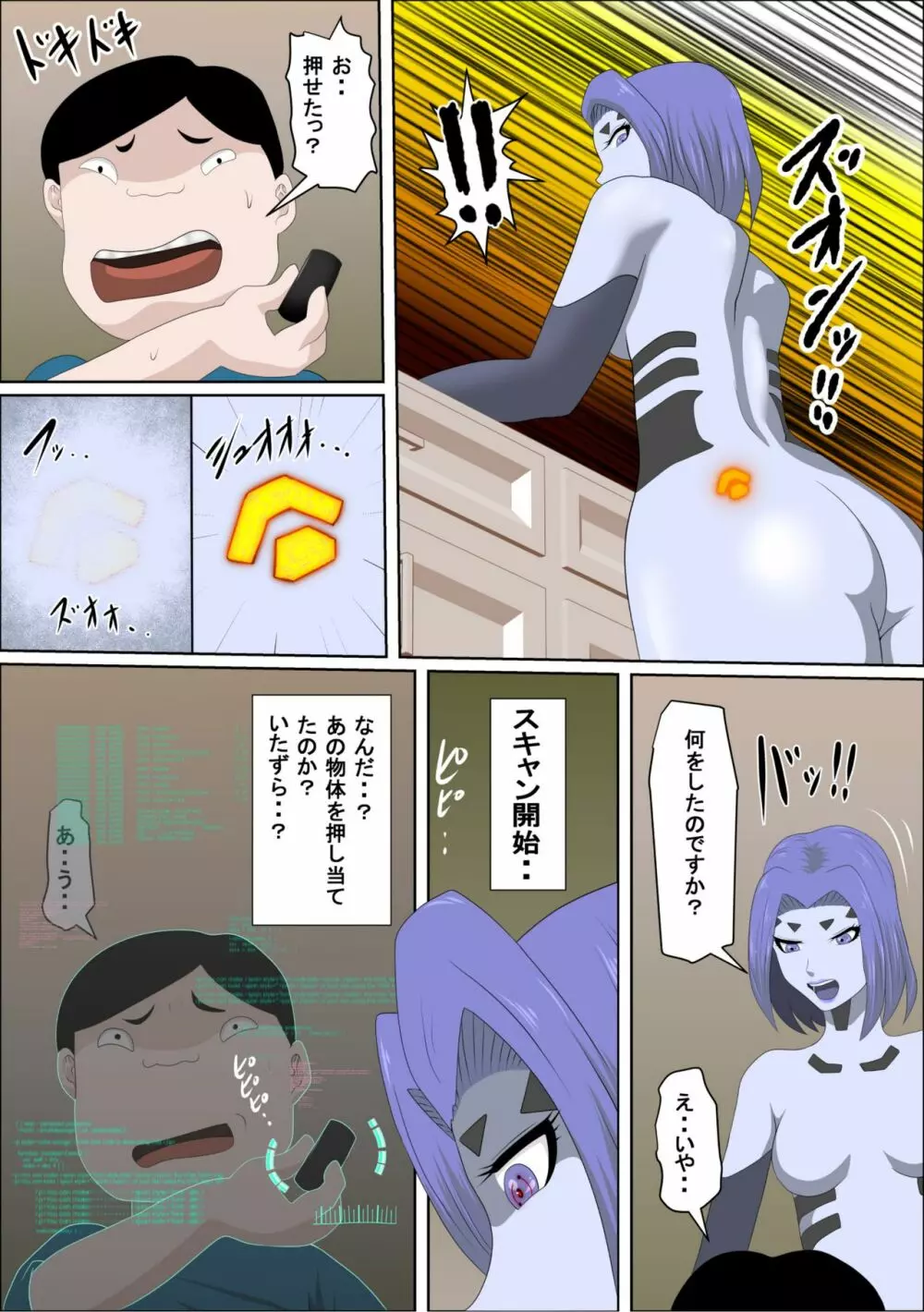 20XX年俺を見下すアンドロイドにエロモッド入れたった Page.13