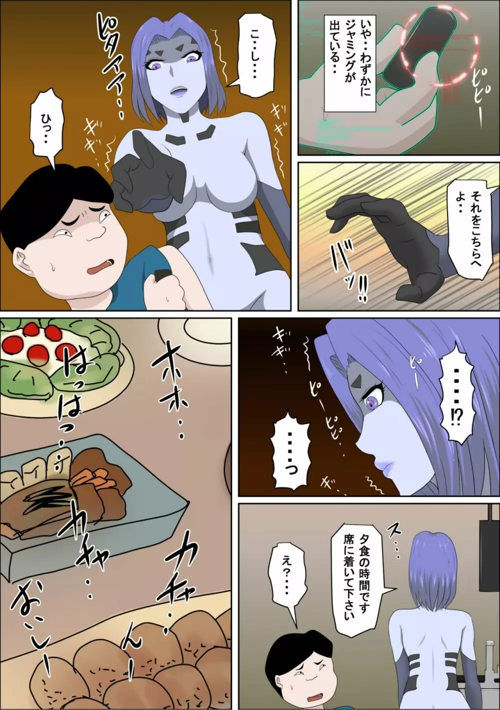 20XX年俺を見下すアンドロイドにエロモッド入れたった Page.14