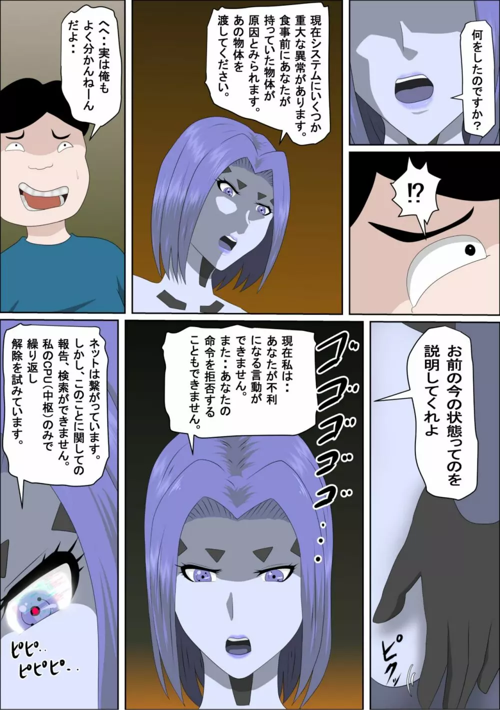 20XX年俺を見下すアンドロイドにエロモッド入れたった Page.17