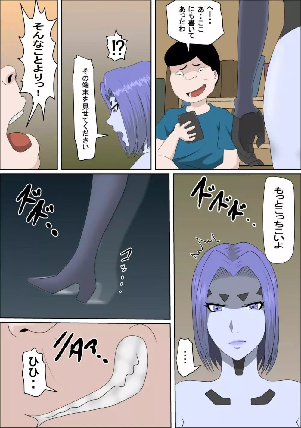 20XX年俺を見下すアンドロイドにエロモッド入れたった Page.18