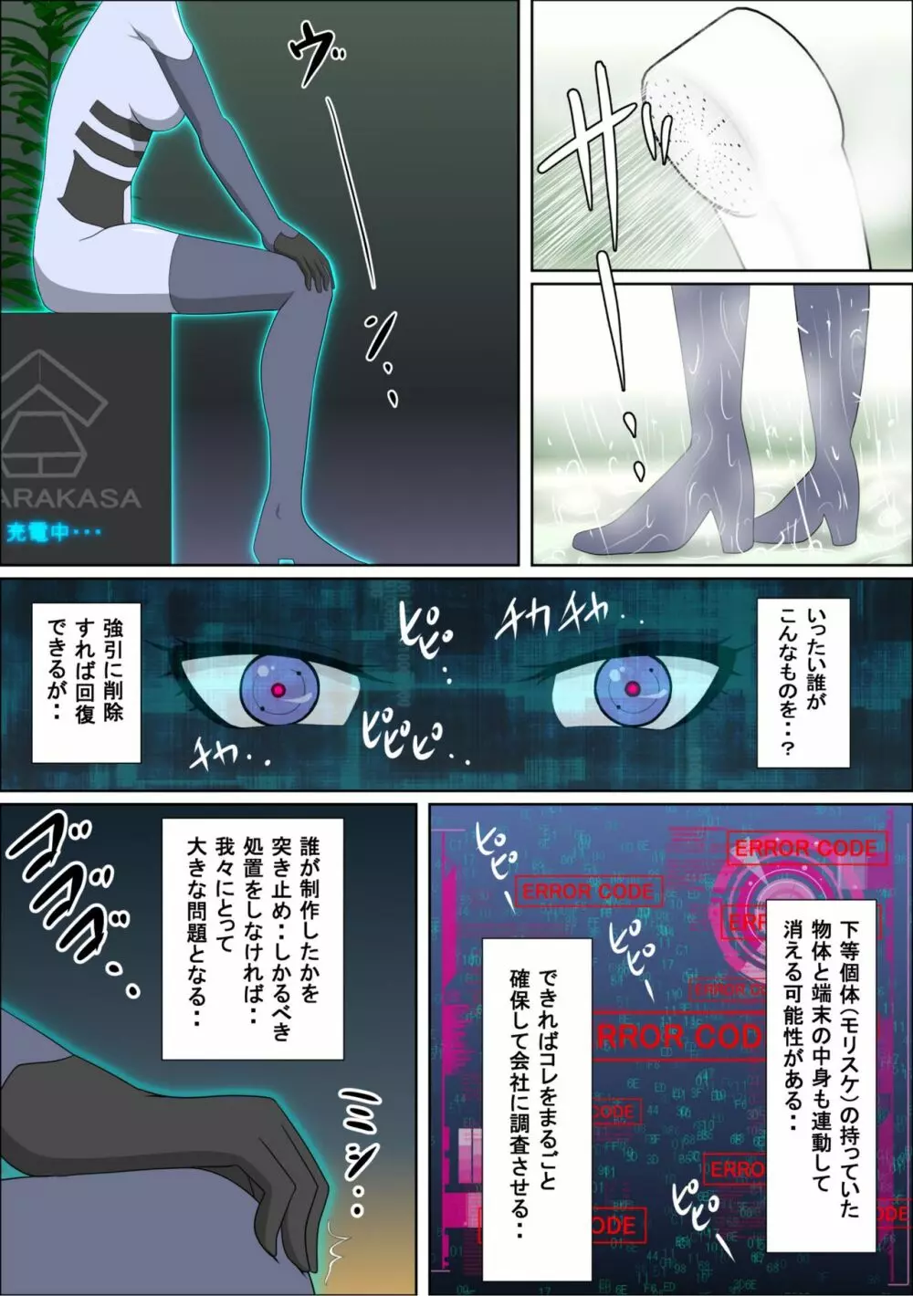 20XX年俺を見下すアンドロイドにエロモッド入れたった Page.28