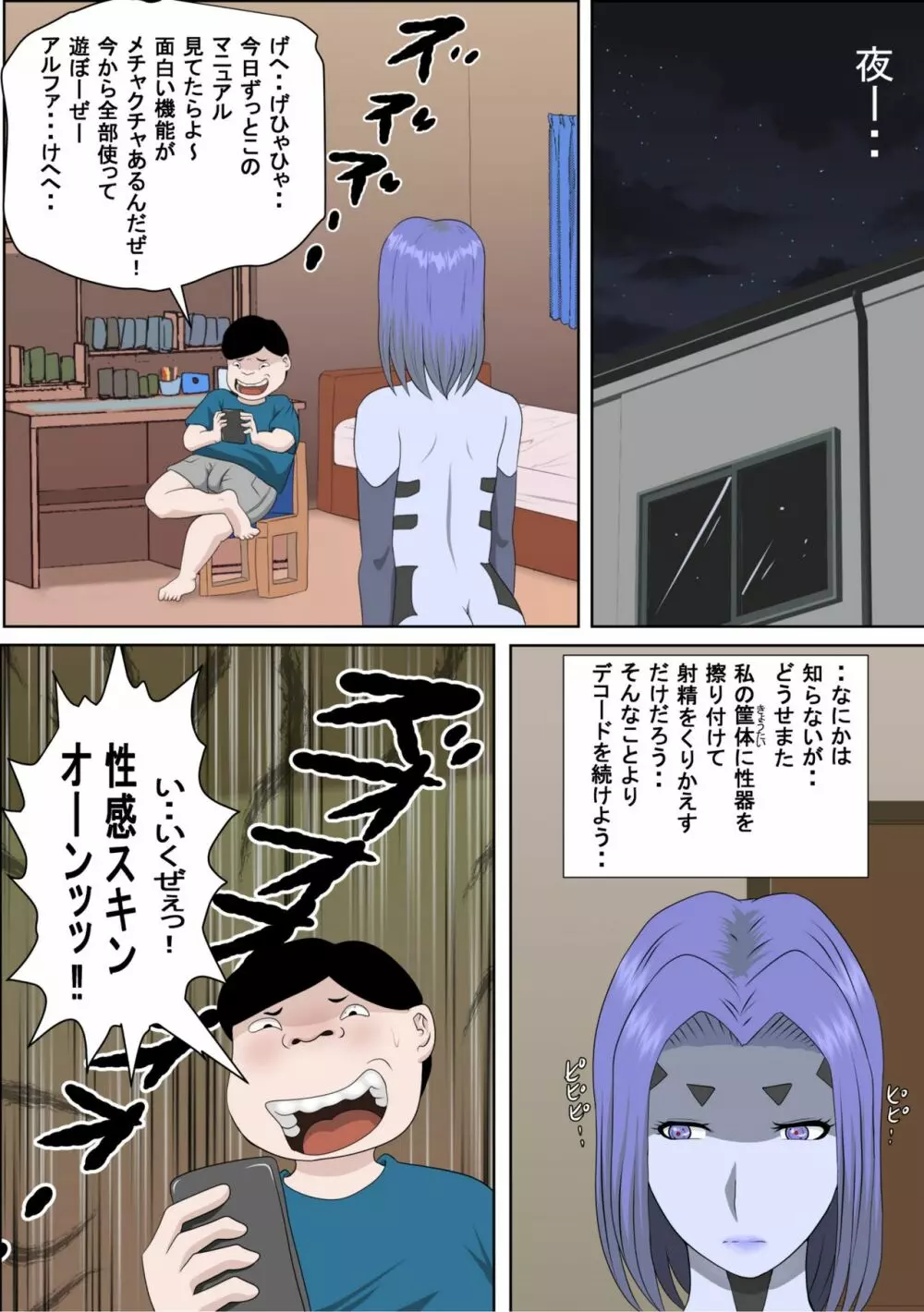 20XX年俺を見下すアンドロイドにエロモッド入れたった Page.30