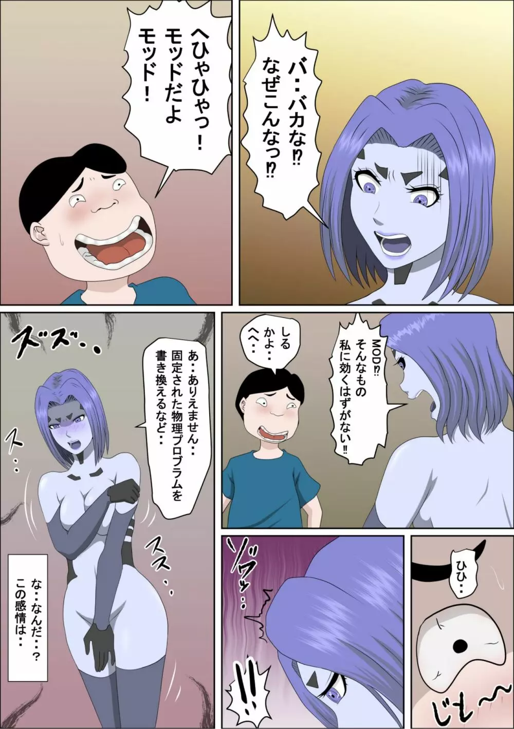 20XX年俺を見下すアンドロイドにエロモッド入れたった Page.32