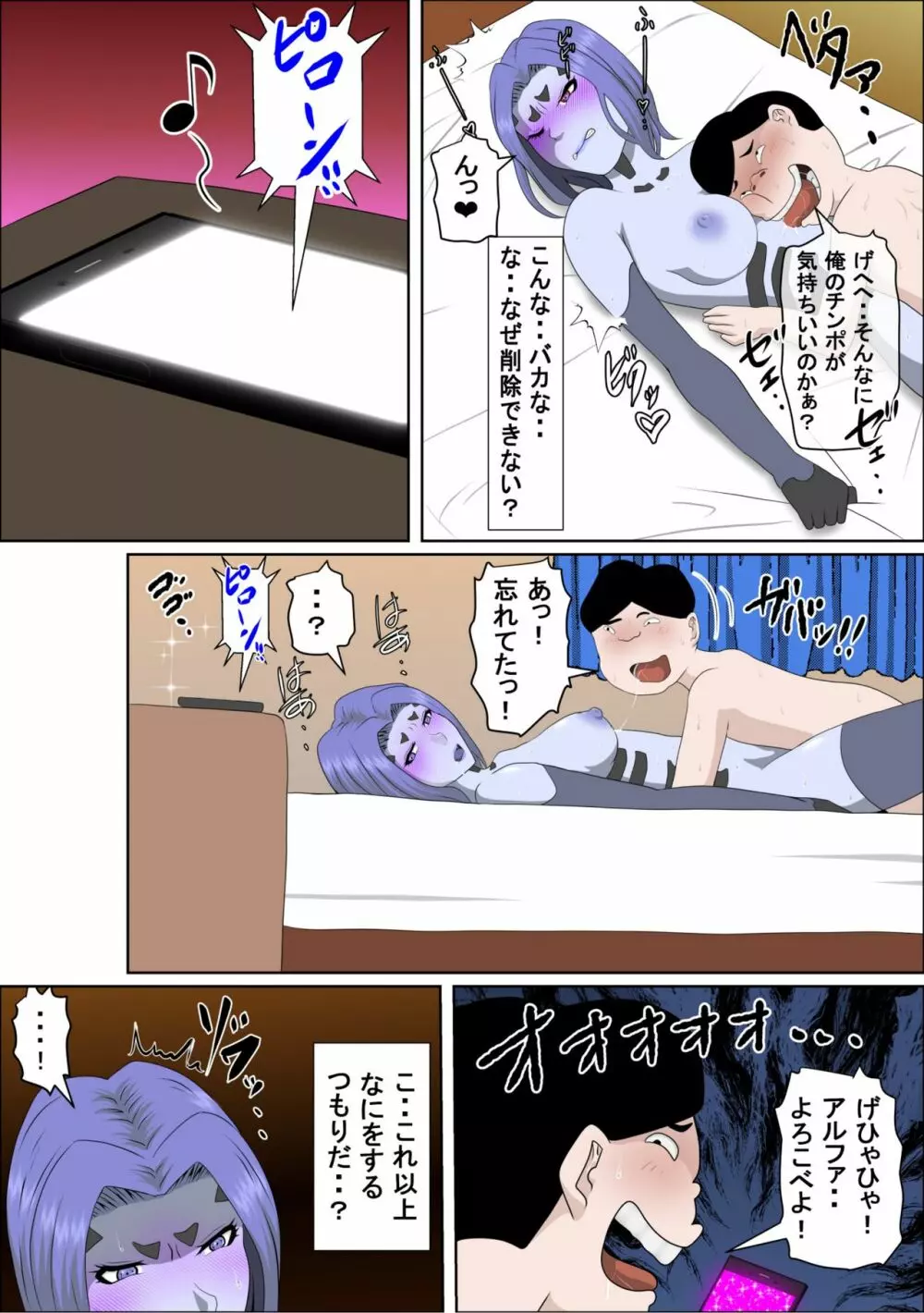 20XX年俺を見下すアンドロイドにエロモッド入れたった Page.42