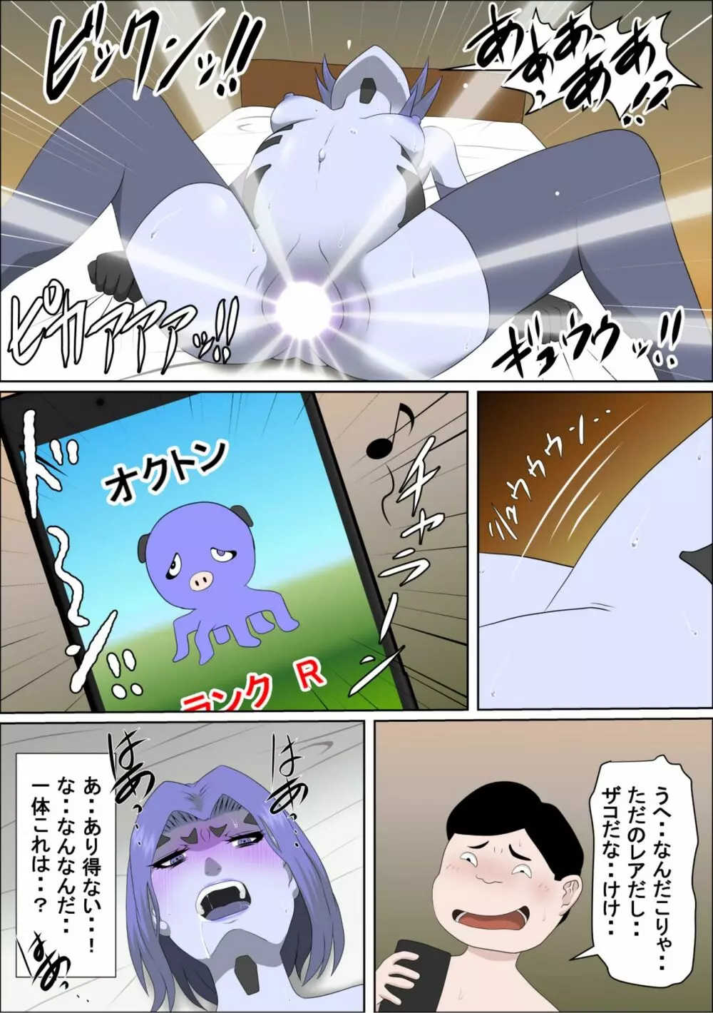 20XX年俺を見下すアンドロイドにエロモッド入れたった Page.45