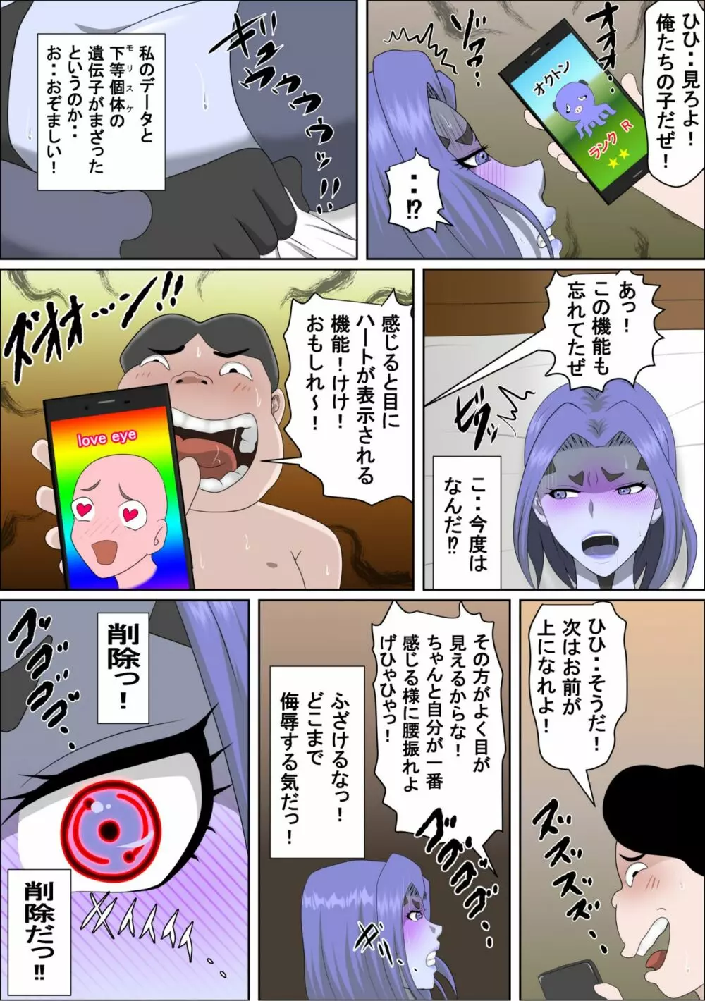 20XX年俺を見下すアンドロイドにエロモッド入れたった Page.46