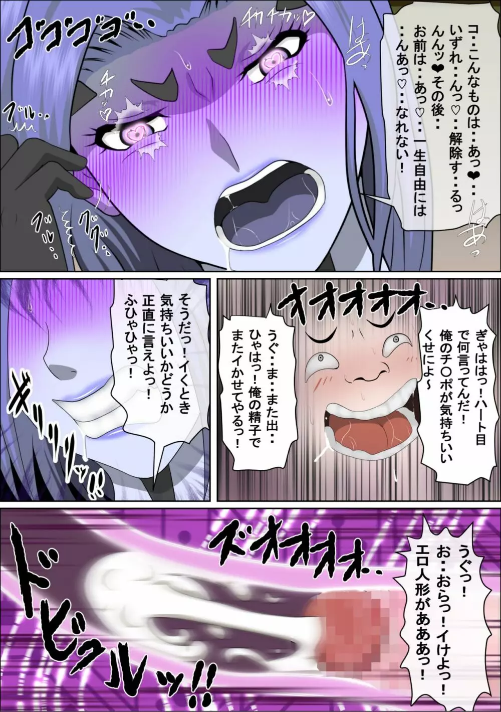 20XX年俺を見下すアンドロイドにエロモッド入れたった Page.49