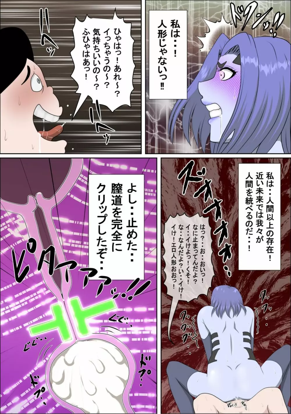 20XX年俺を見下すアンドロイドにエロモッド入れたった Page.50