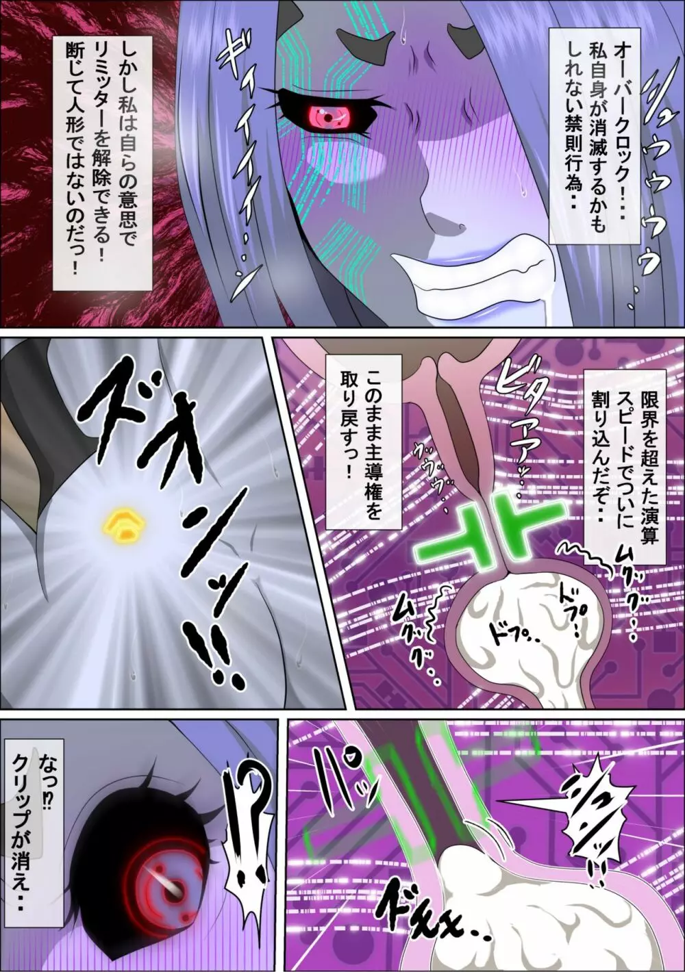 20XX年俺を見下すアンドロイドにエロモッド入れたった Page.51
