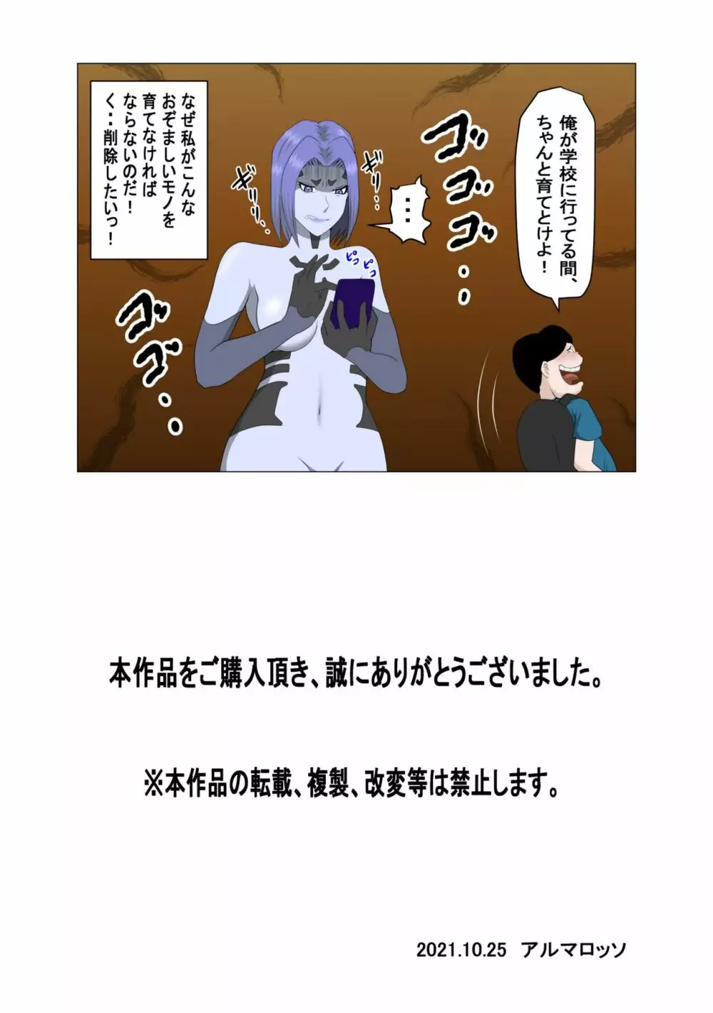 20XX年俺を見下すアンドロイドにエロモッド入れたった Page.55