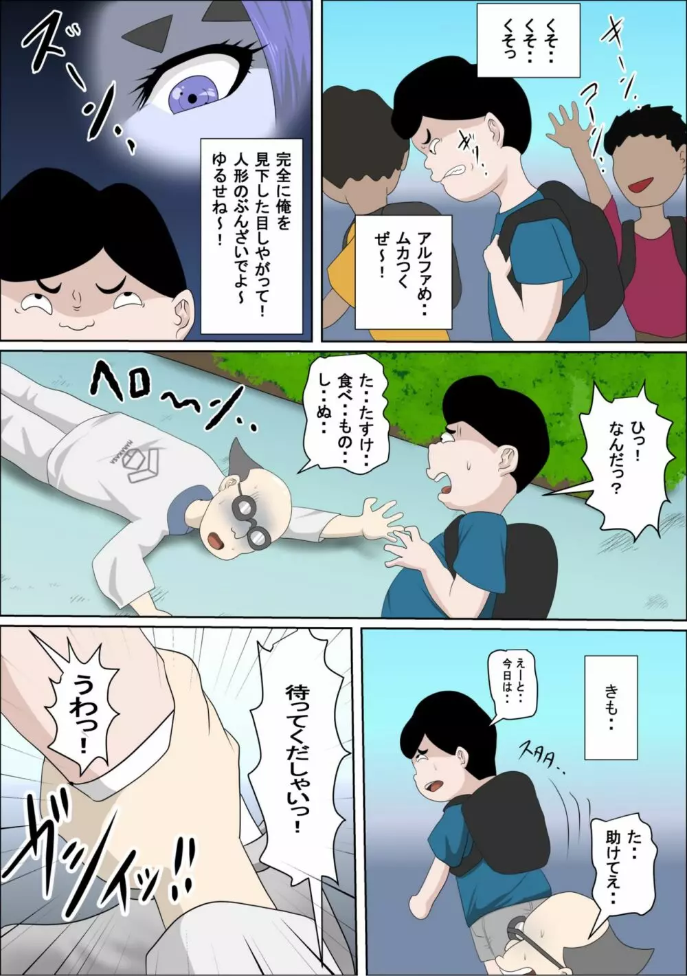 20XX年俺を見下すアンドロイドにエロモッド入れたった Page.8