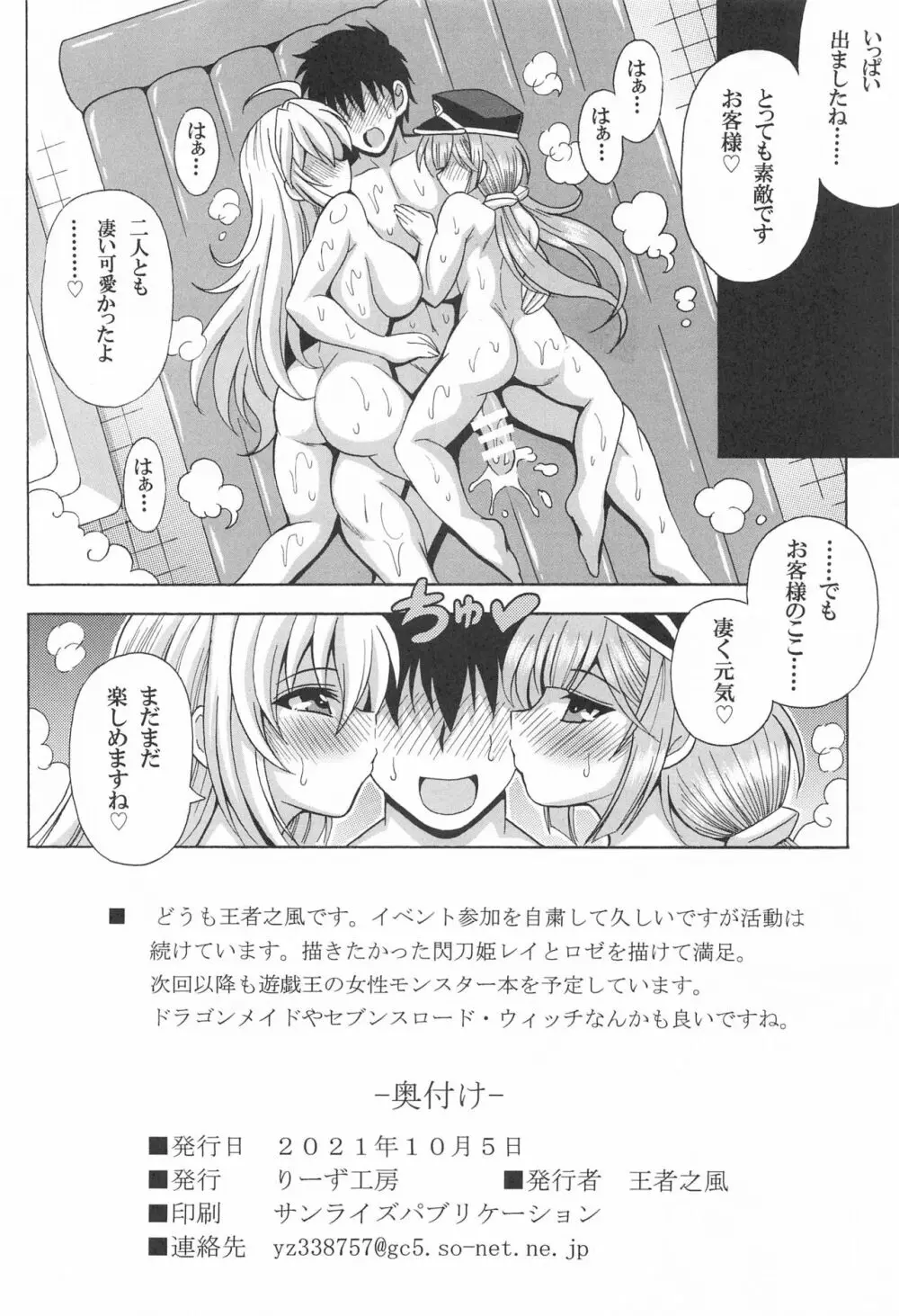 銭湯姫?レイ&ロゼ Page.21