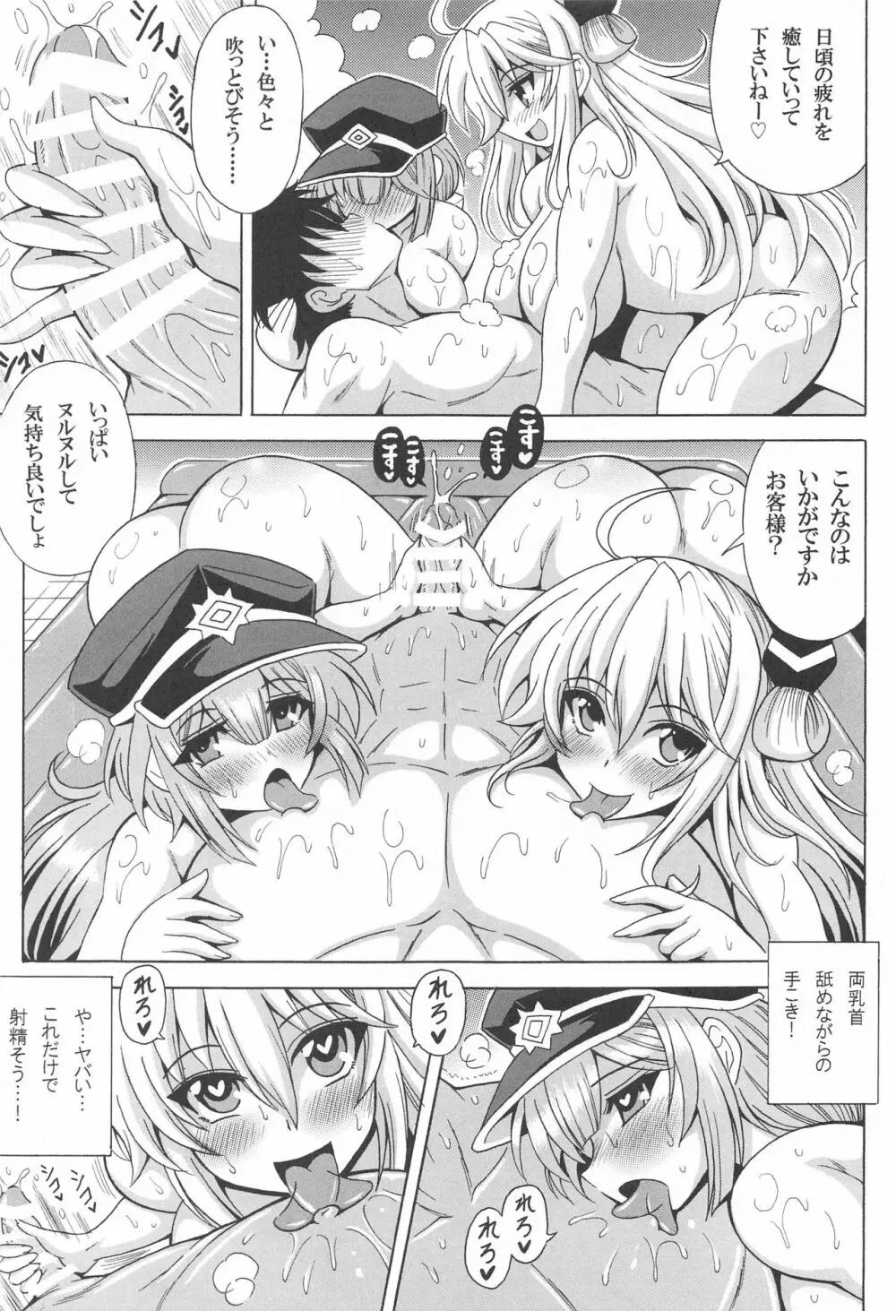 銭湯姫?レイ&ロゼ Page.6
