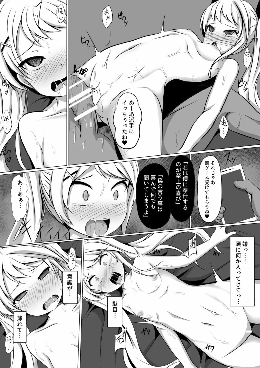 ガブリエラヒプノ Page.19