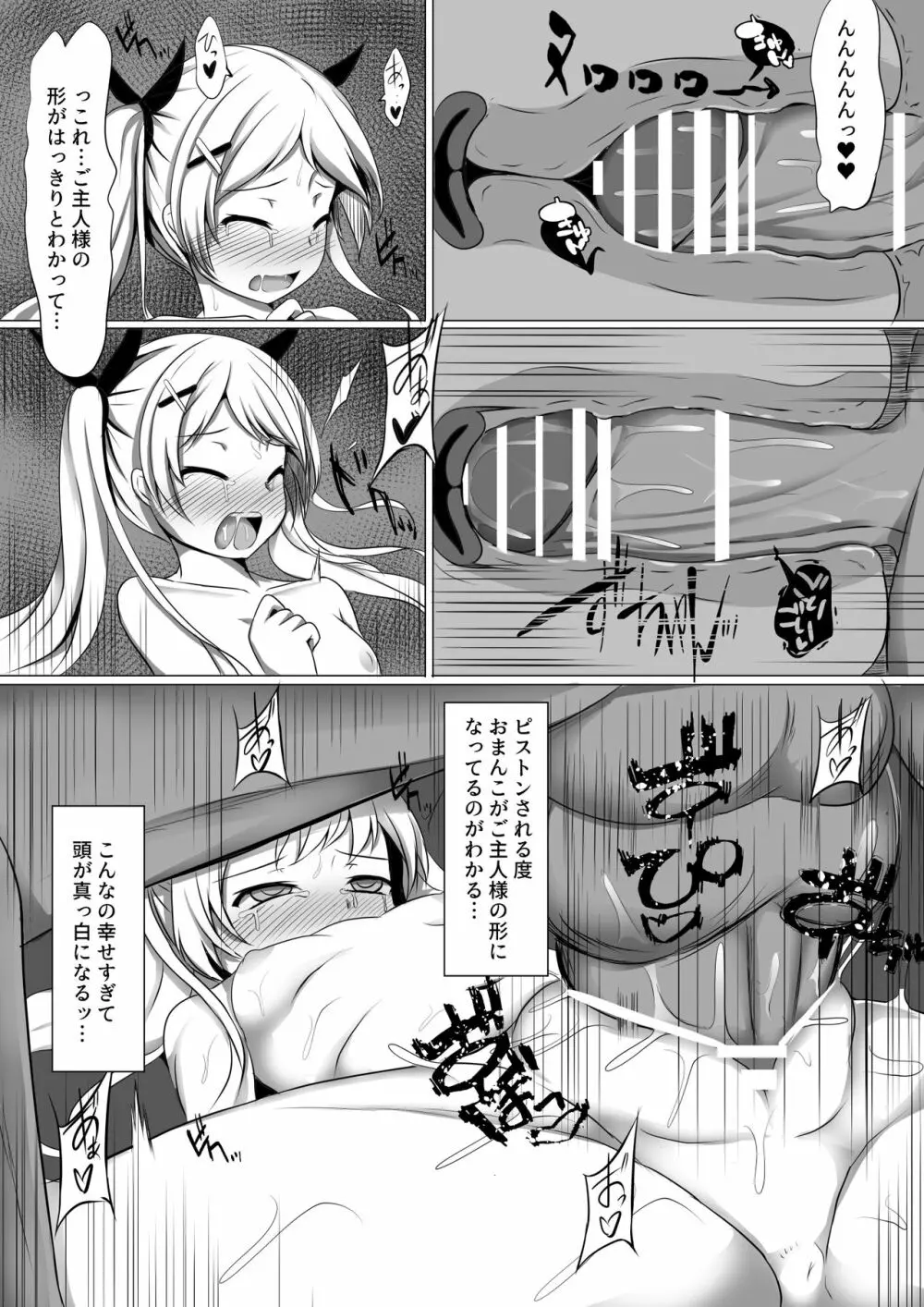 ガブリエラヒプノ Page.24