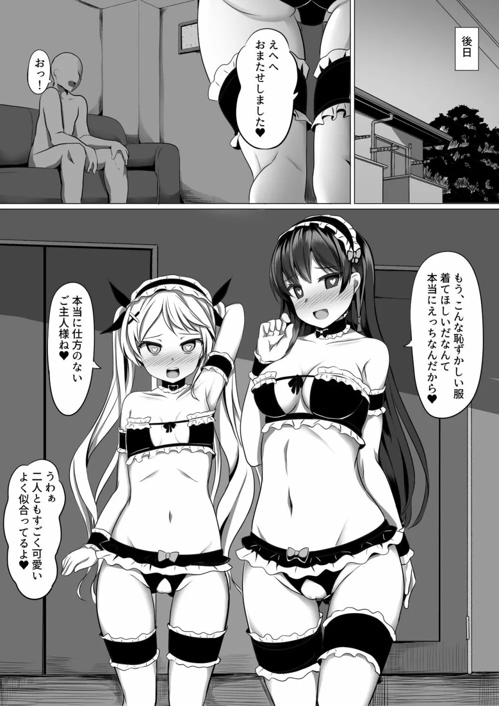 ガブリエラヒプノ Page.27