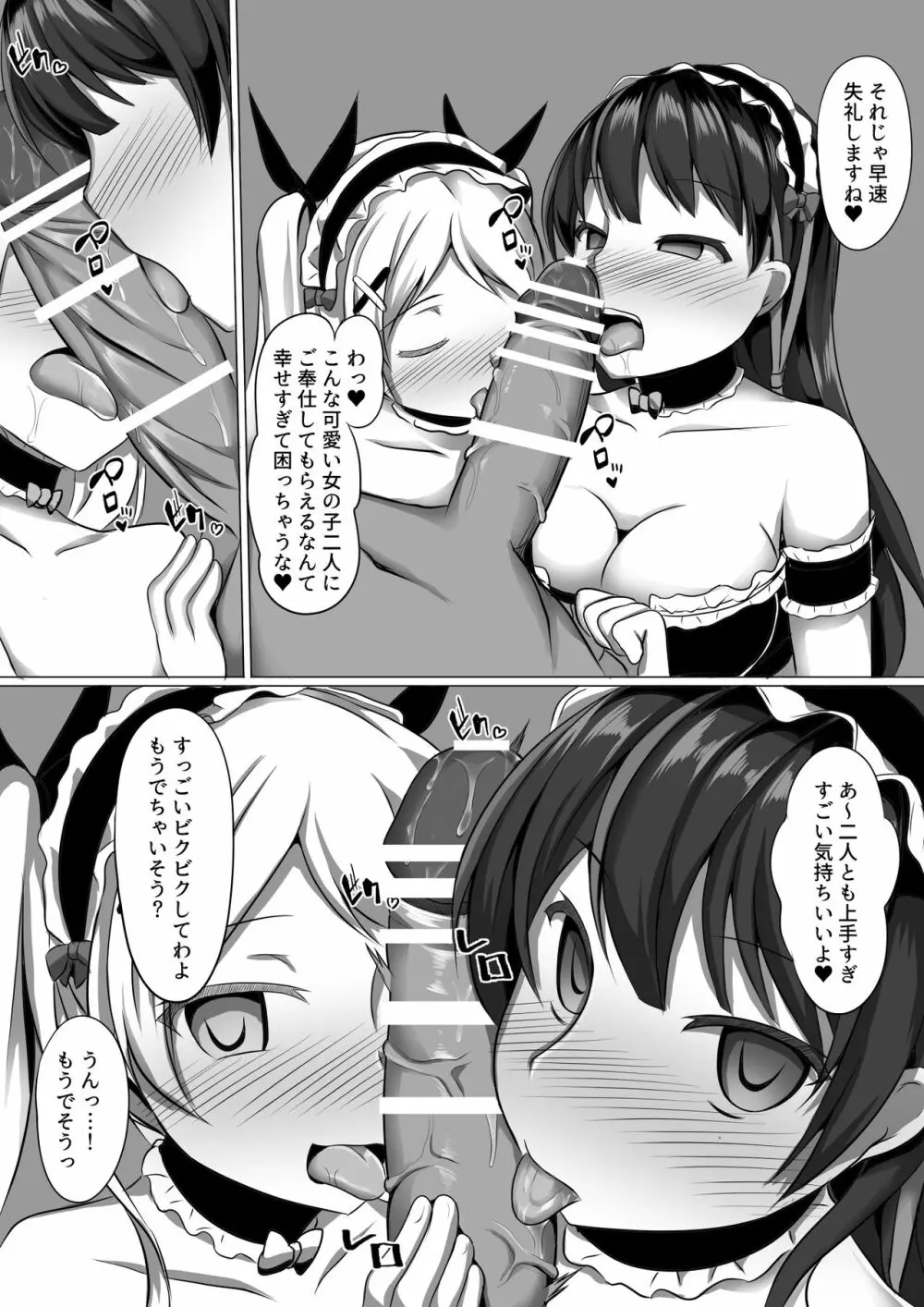 ガブリエラヒプノ Page.28