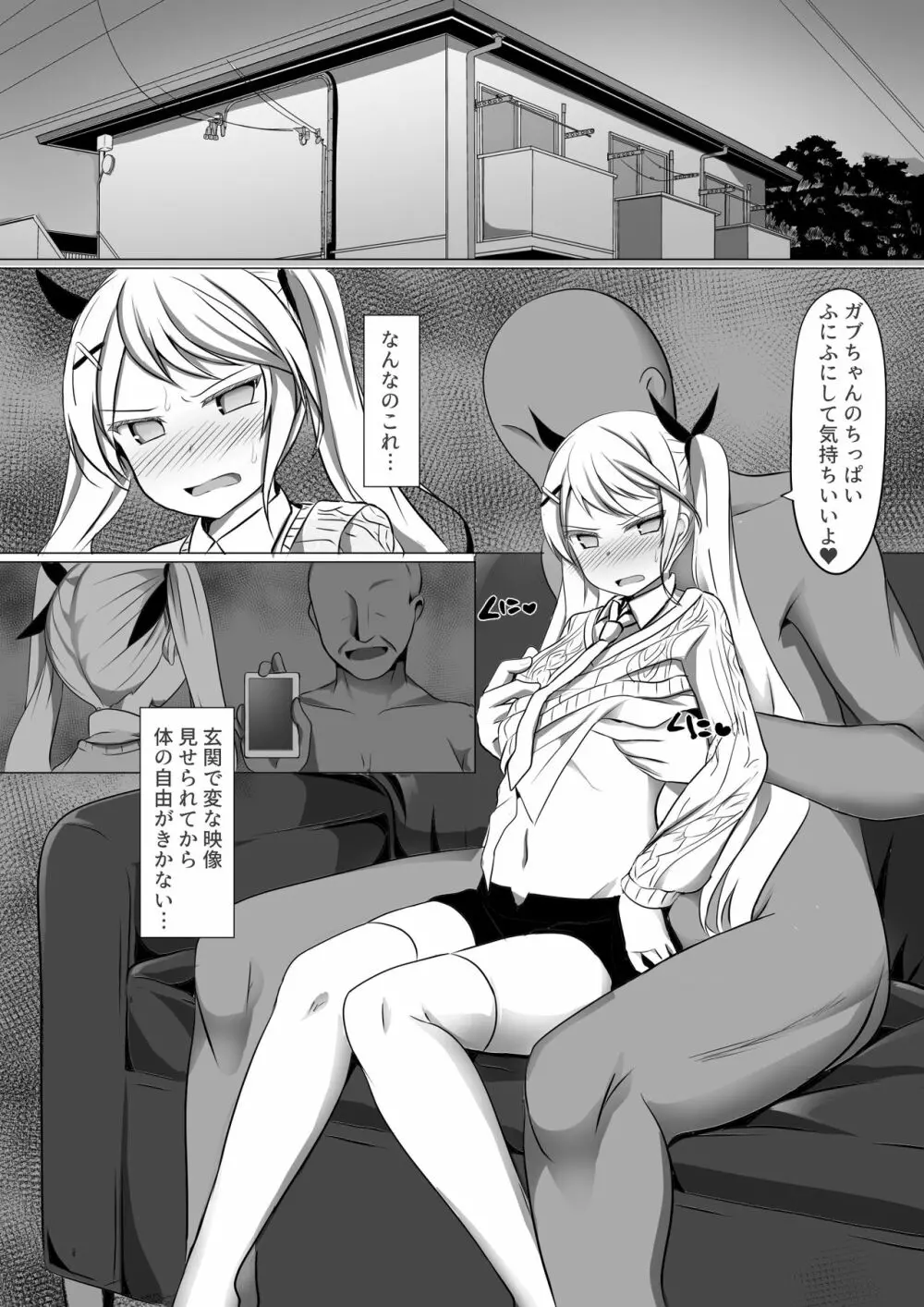 ガブリエラヒプノ Page.3